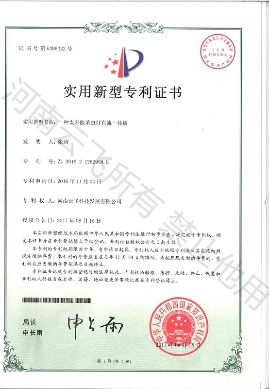 太陽(yáng)能殺蟲燈電路板使用新型專利